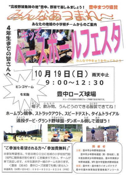 キッズ ベースボールフェスタ を 開催します