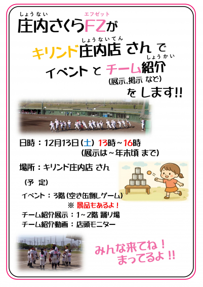 キリンド庄内店さんでイベントとチーム紹介をします‼