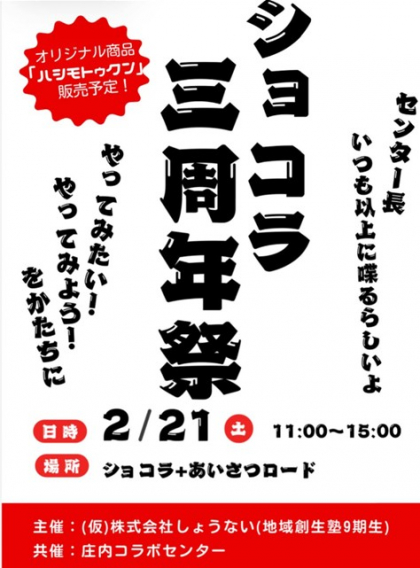 ショコラ３周年祭 に 出店します‼
