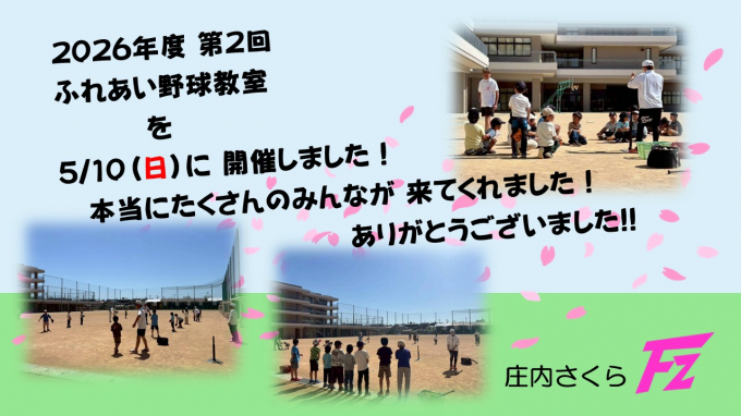 庄内さくらFZ