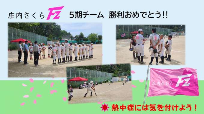 庄内さくらFZ