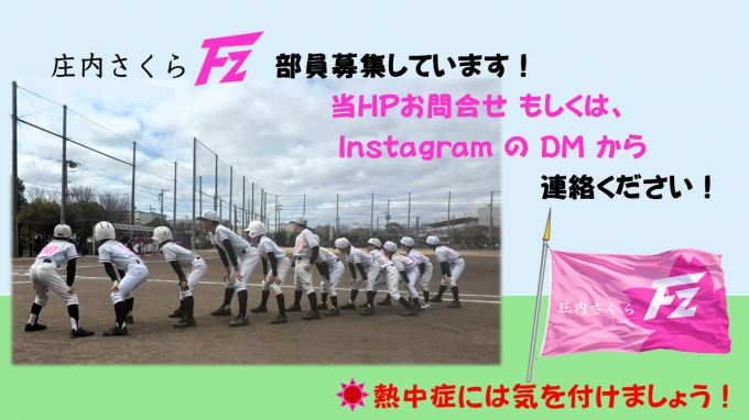 庄内さくらFZ