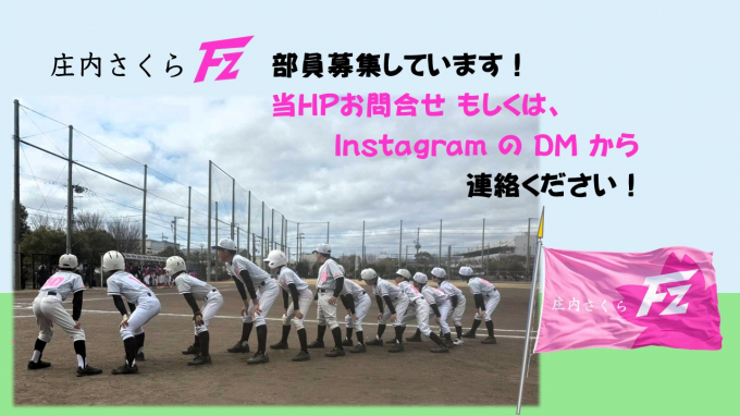 庄内さくらFZ